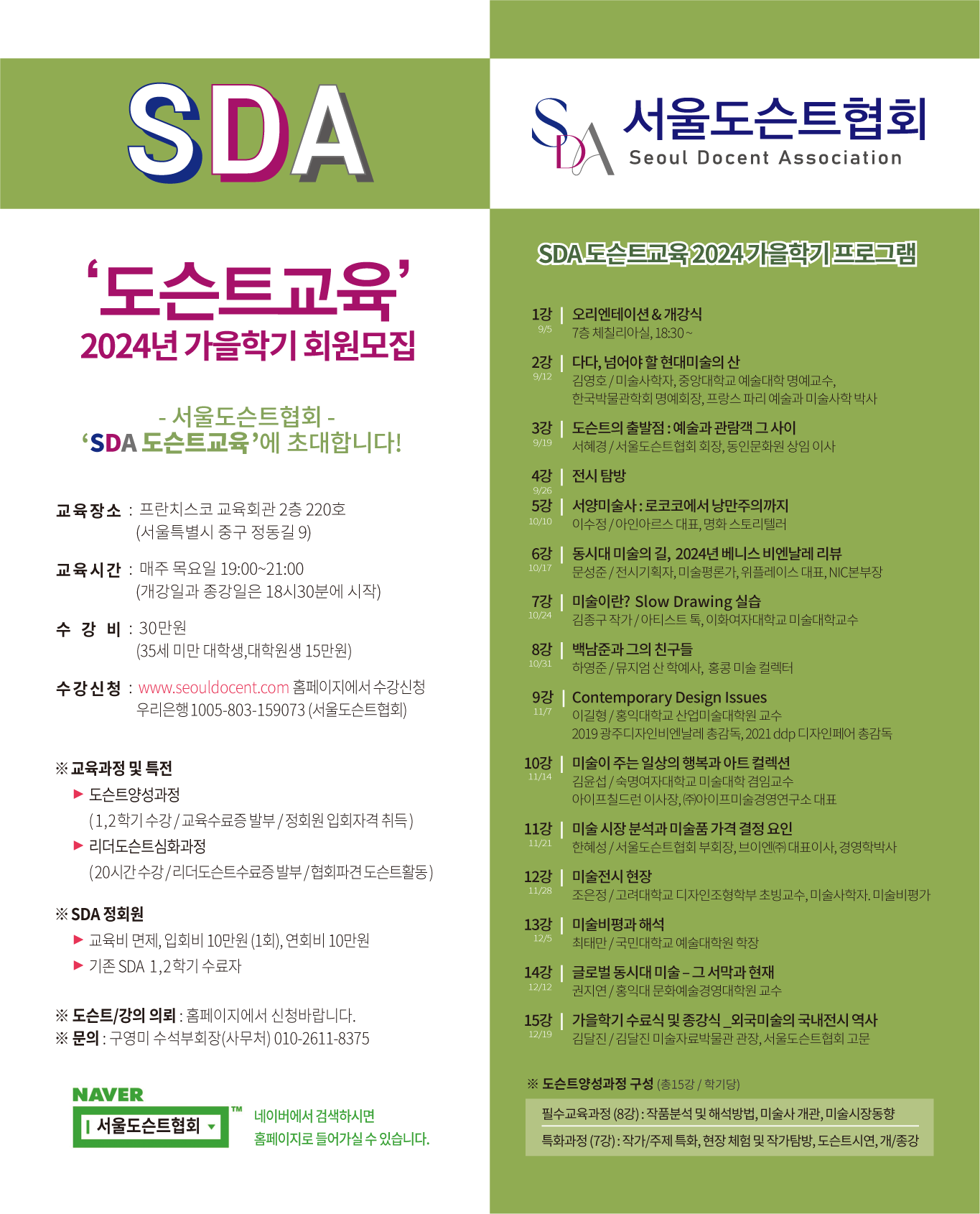 서울도슨트협회 프로그램 최종.png