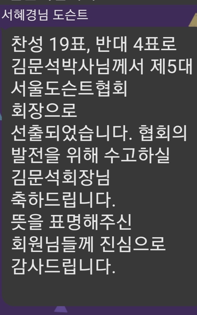회장 선출 결과 공지.jpg