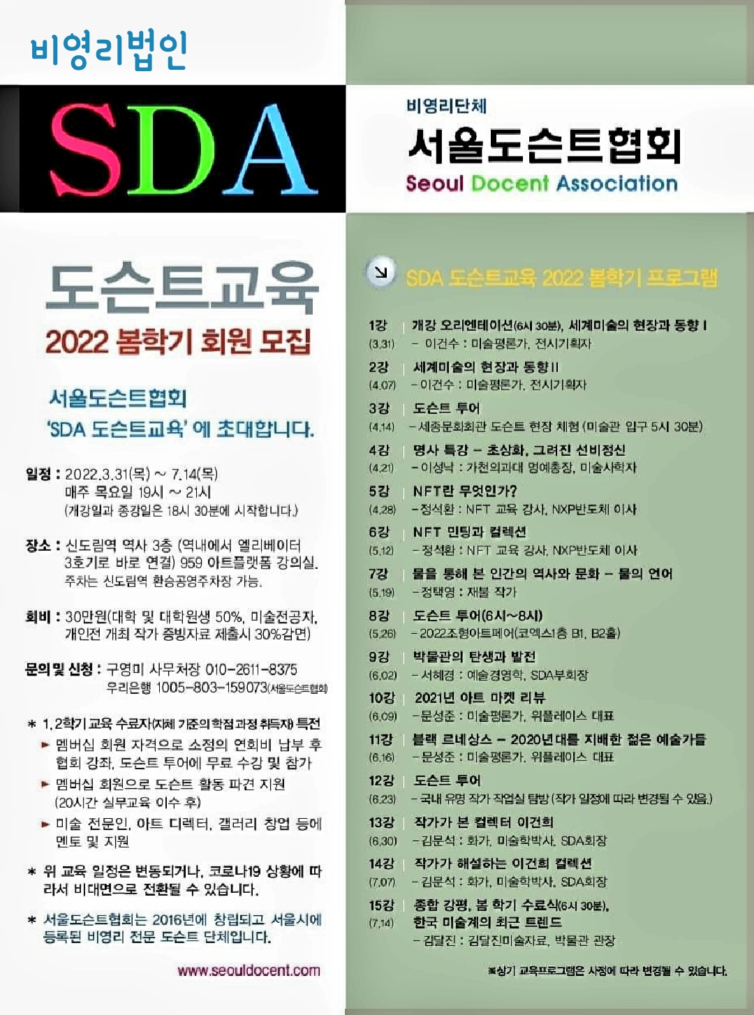 SDA도슨트교육 2022.jpg