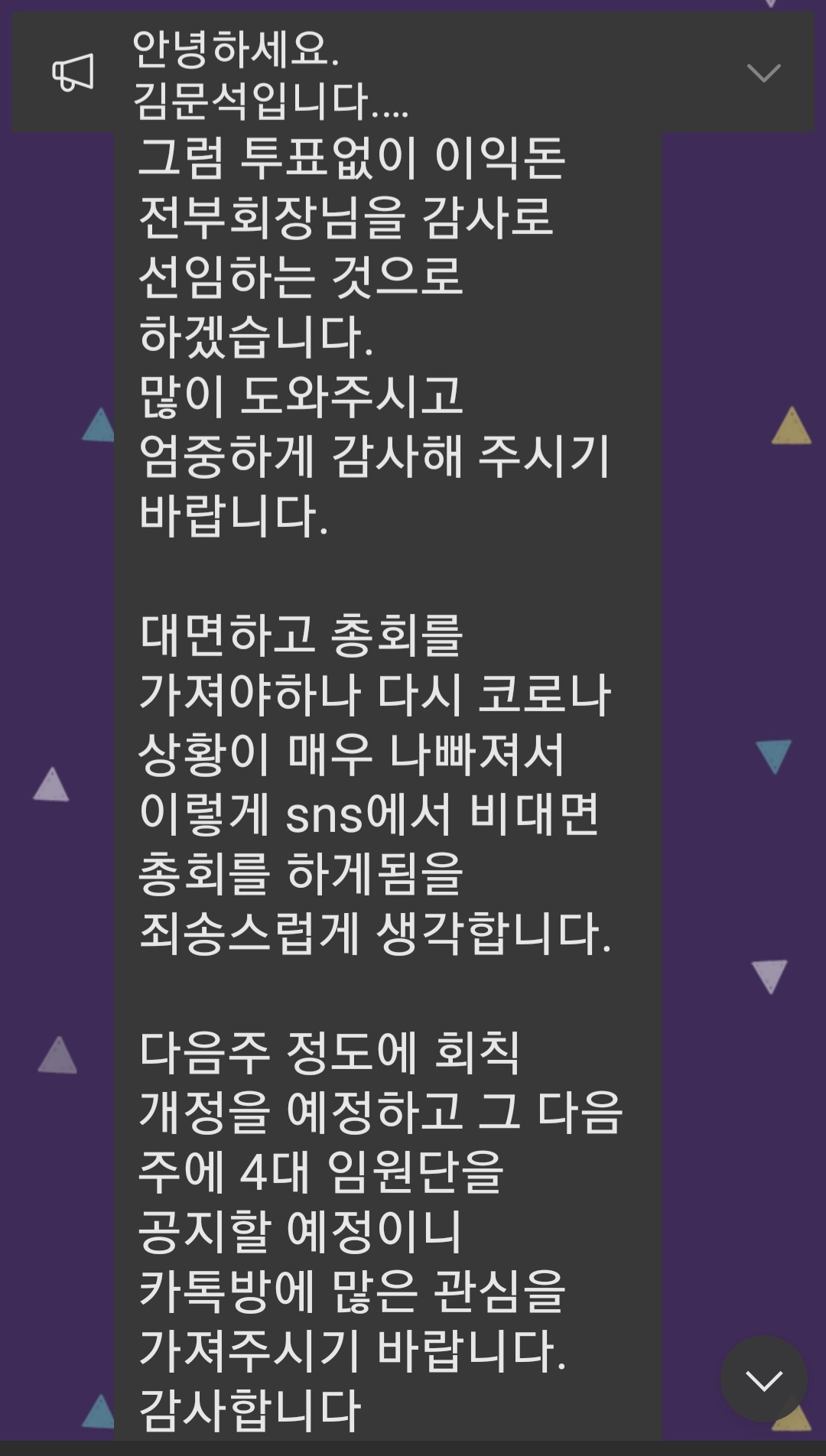 감사선임 공지글.jpg