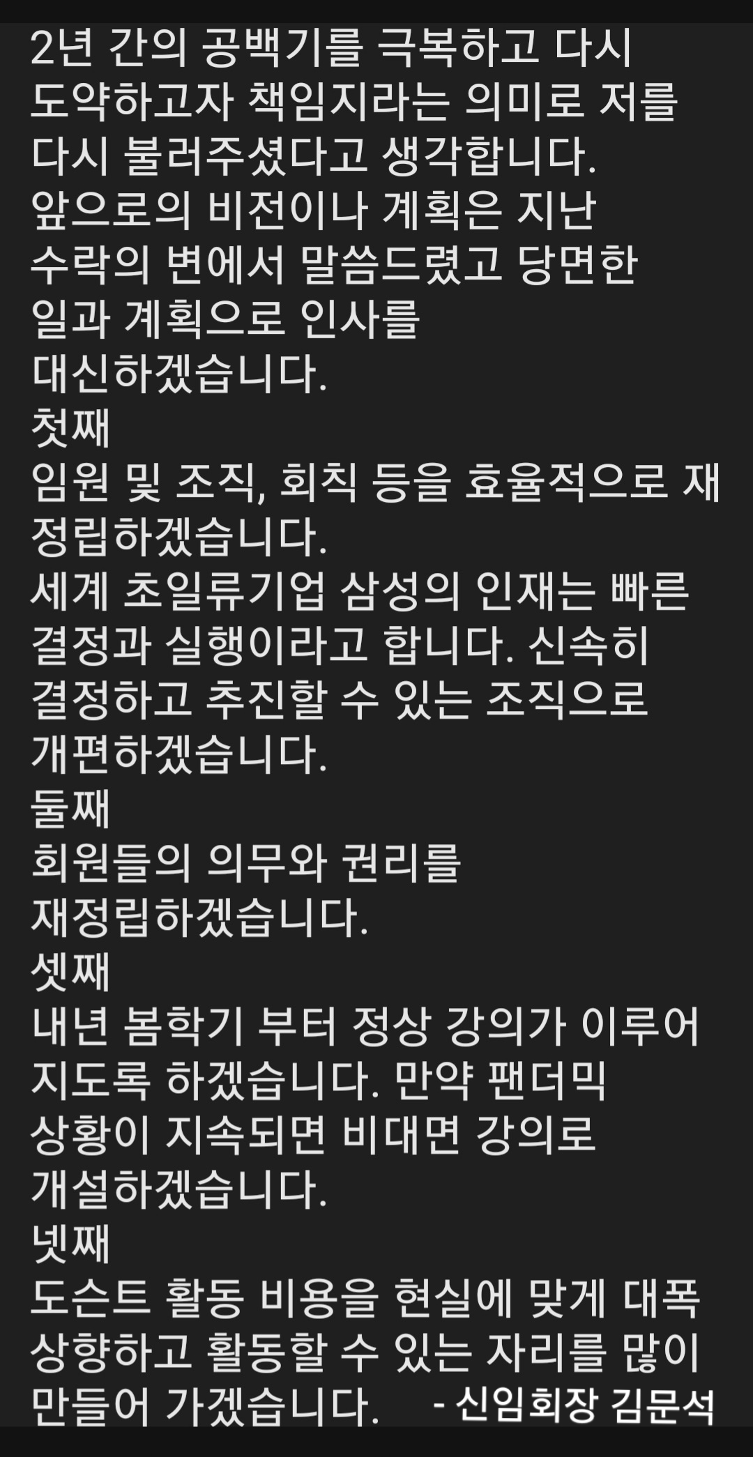 김문석회장 인삿말.jpg