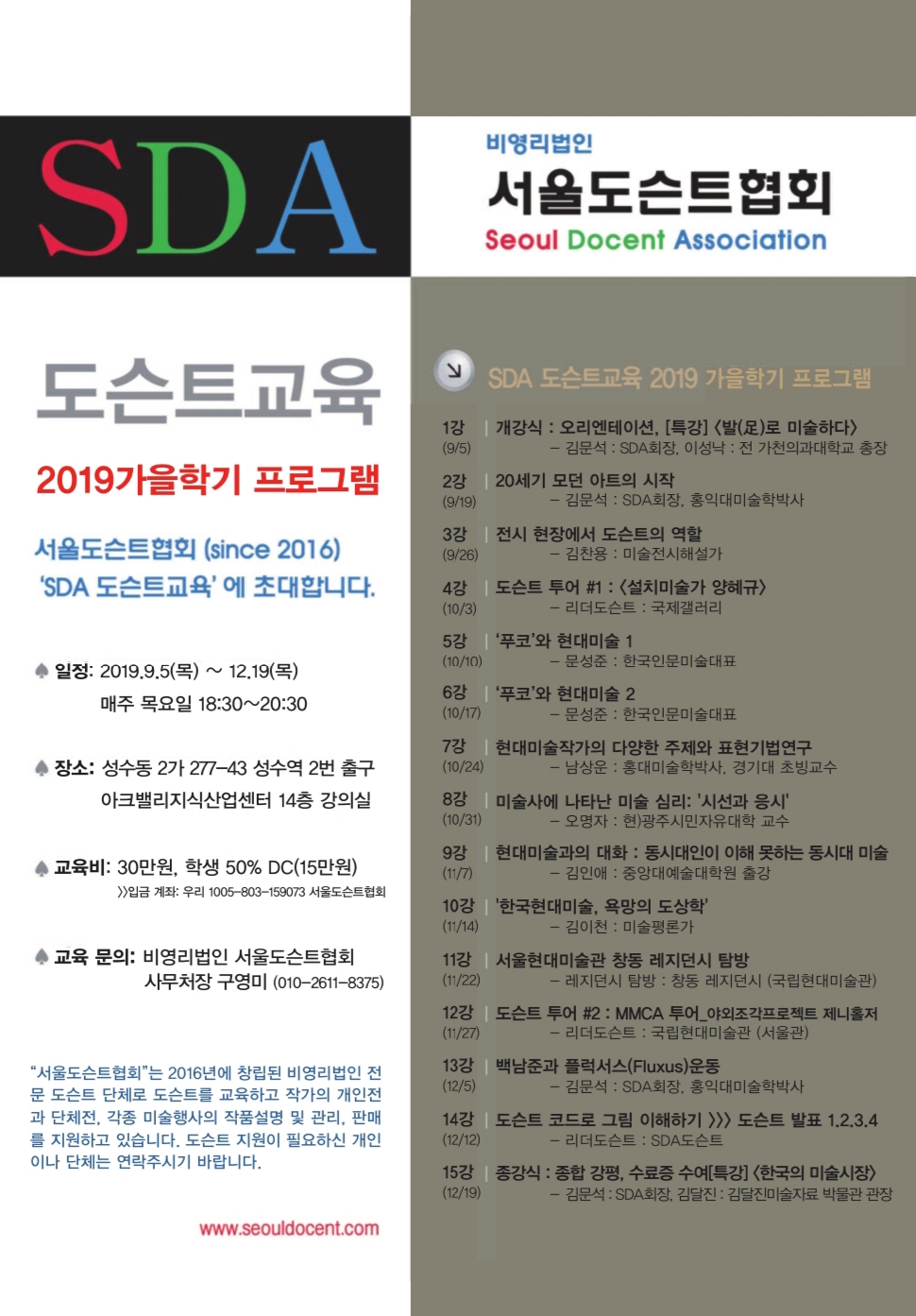 2019가을학기광고안.jpg