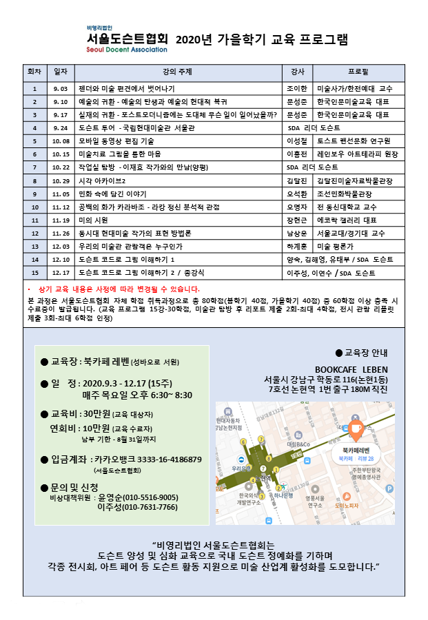 SDA2020교육案.png