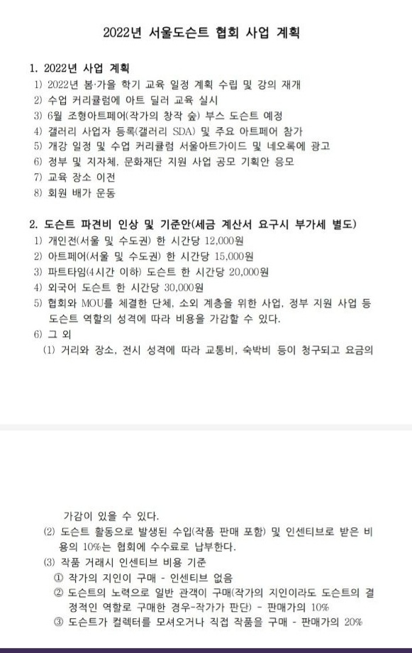 2022년 SDA 사업계획案.jpg