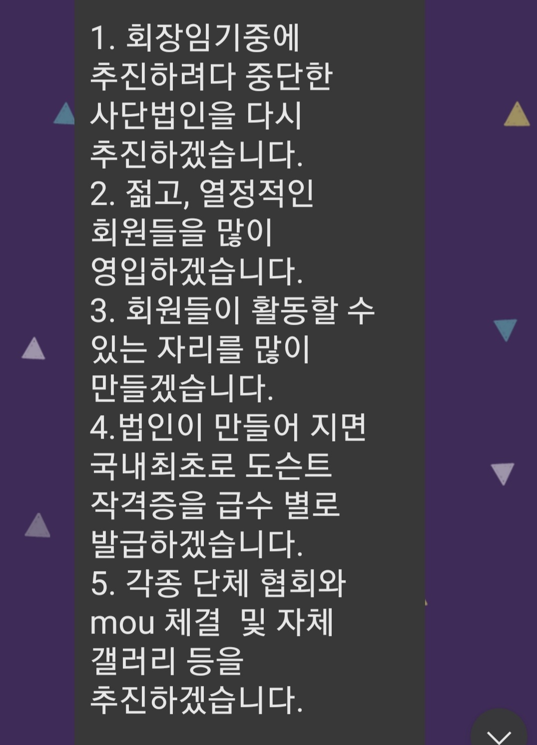 김문석회장 후보 응하며 제시한 SDA 비전과 과제.jpg