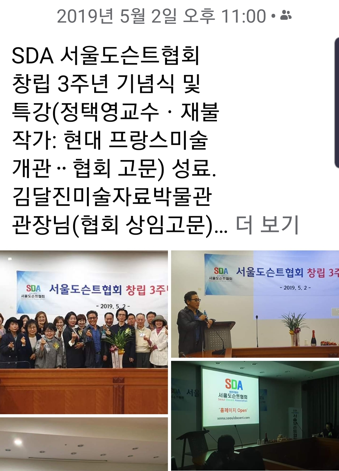 SDA창립4주년3.jpg