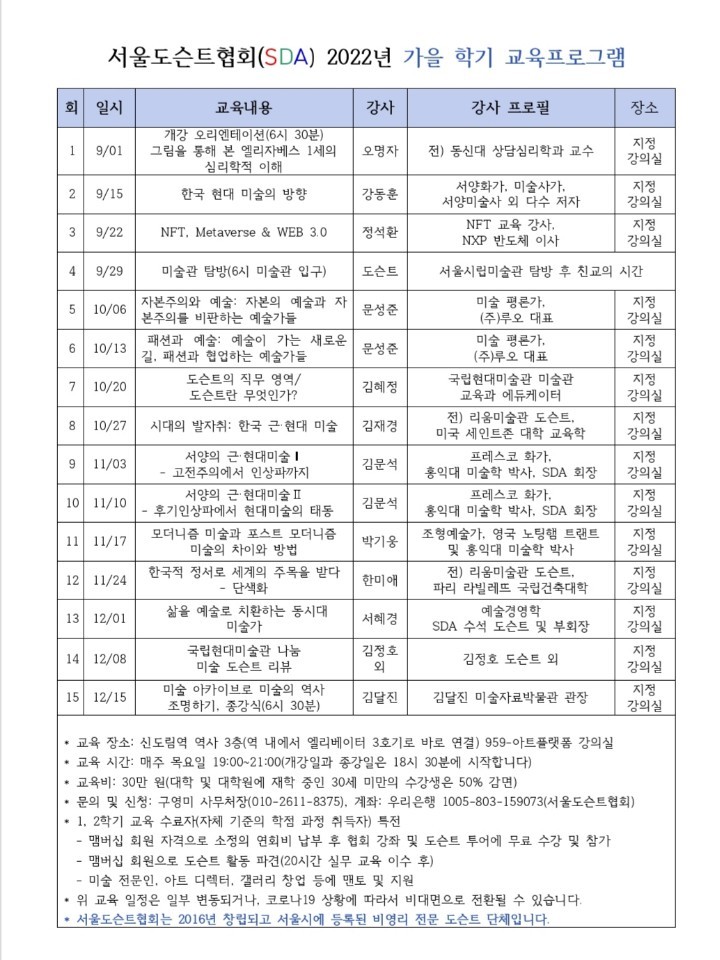 2022가을학기도슨트교육2.jpg