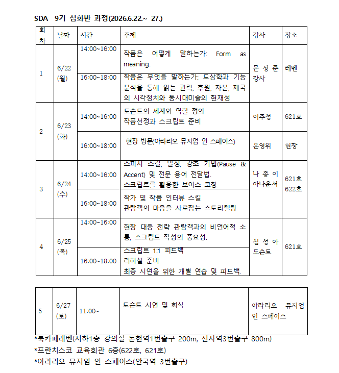 9기리더도슨트심화과정모집.png